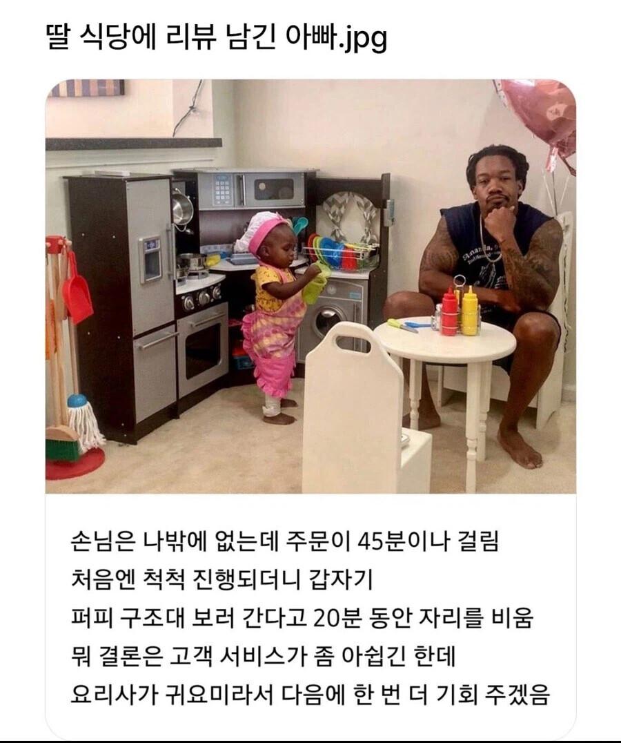 딸 식당에 리뷰 남긴 아빠