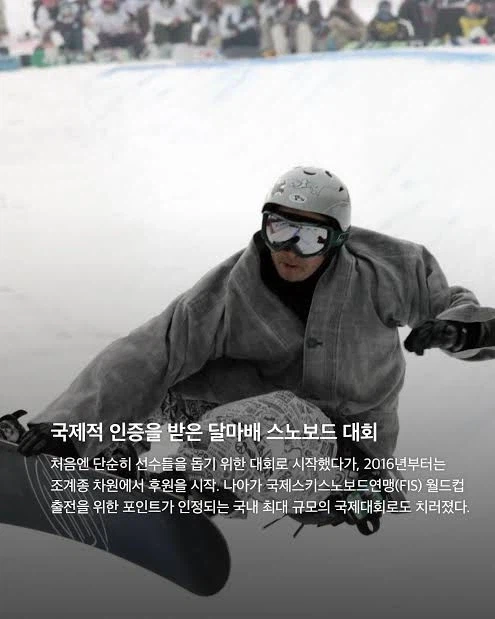 한국 동계스포츠 스노우보드 종목 숨은 조력자