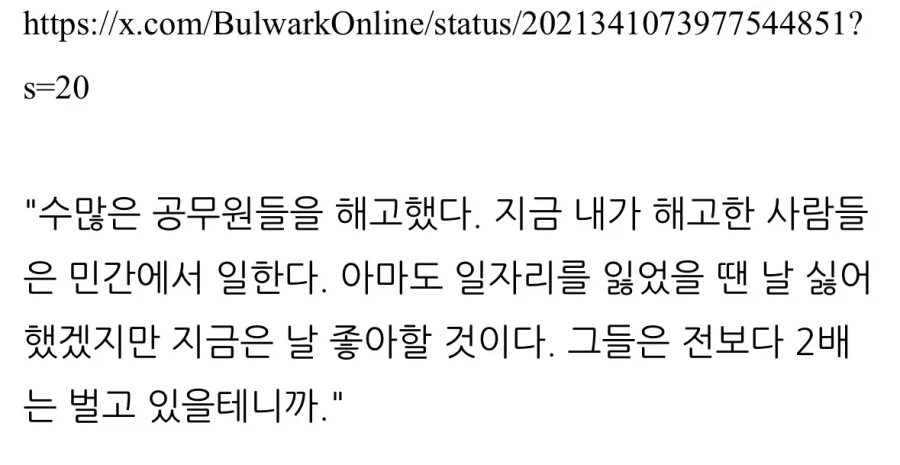 미국 주딱 : 해고된 공무원들은 날 좋아할것이다_2.webp