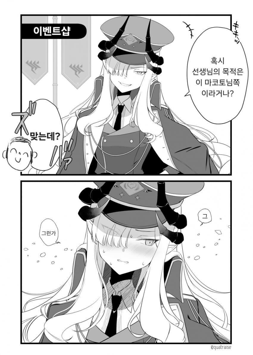 블루아카)마코토 순애 존나좋음