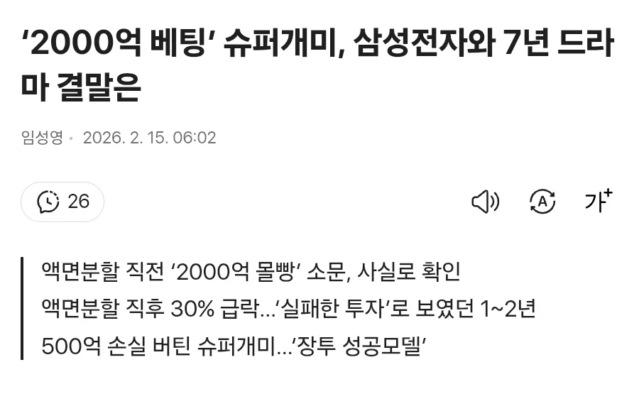 삼전에 2000억 존버한 개인투자자 근황