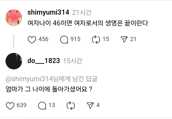 여자나이 46이면 여자로서의 생명은 끝이란다_1.webp