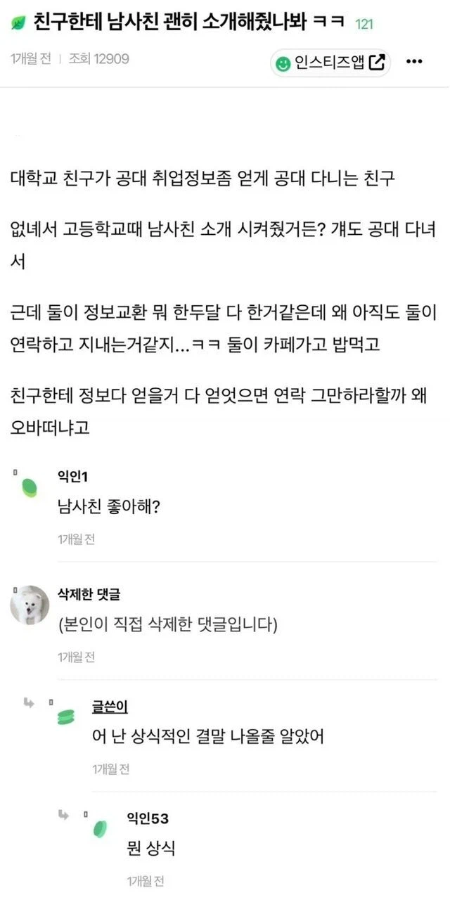 친구한테 남사친 괜히 소개시켜준것 같다는 여자.jpg