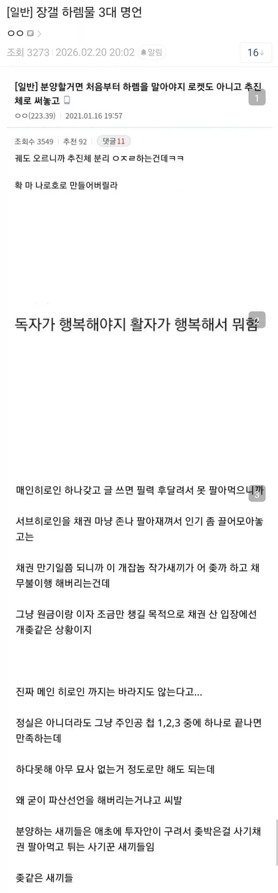 웹소 하렘물 리뷰 3대 명언 .jpg