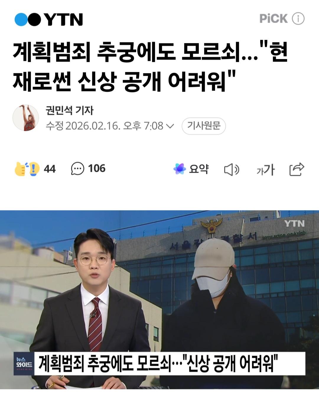 약물 연쇄 살인범...20대 여성 신상공개 불가