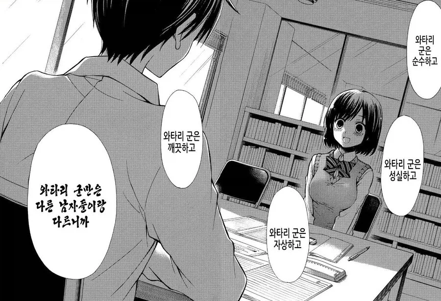 흔한 여사친의 평가