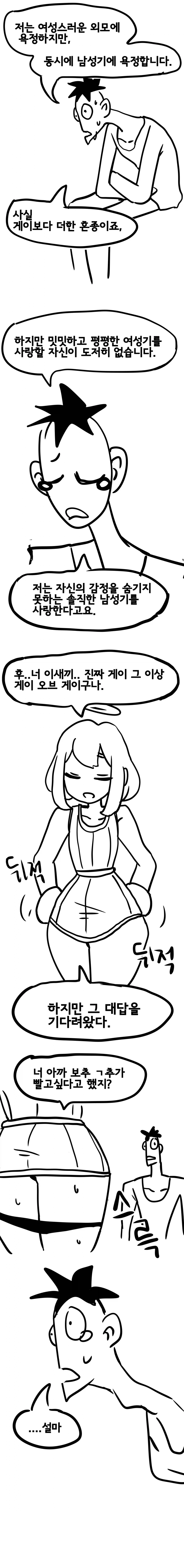 🍆) 보추가 꼴리는 이유에 대한 고찰.manga_6.webp