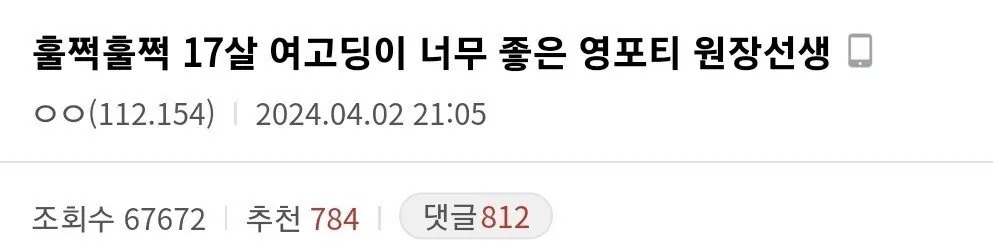 17살 여고딩이 너무 좋은 영포티 원장선생