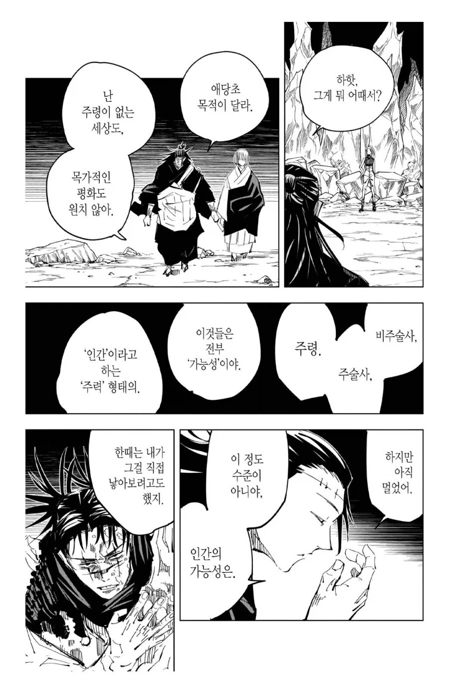 주술회전 스포 켄자쿠 관련 자주 오해하는거