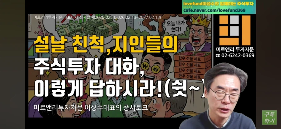 설날에 있을 주식토크 대처법