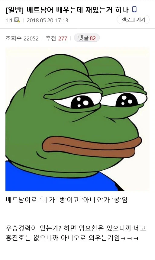 재밌는 베트남어 공부_1.webp