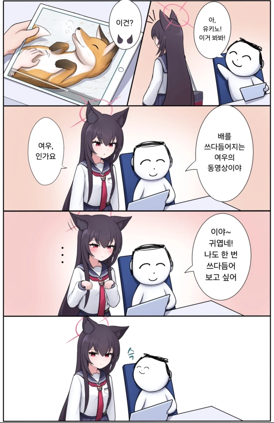 (블루아카)유키노 소대장은 쓰다듬어지고 싶어 만화