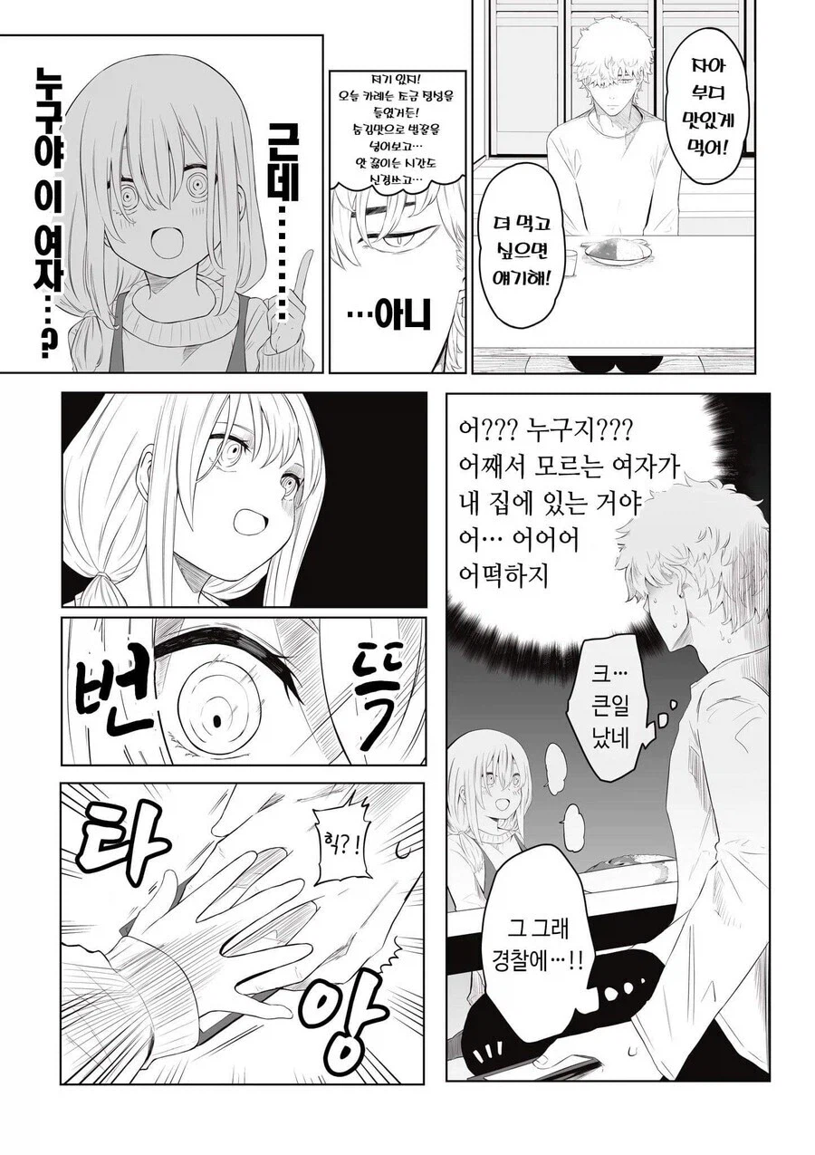집에서 여자가 따스하게 맞이해주는 만화.manhwa_3.webp
