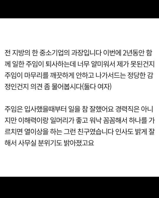 퇴사하는 직원이 얄밉다는 과장