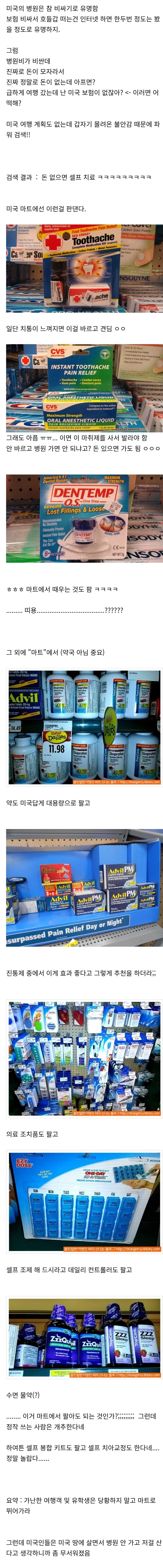 병원비가 비싸서 셀프치료가 잘 되어있는 미국 마트.jpg