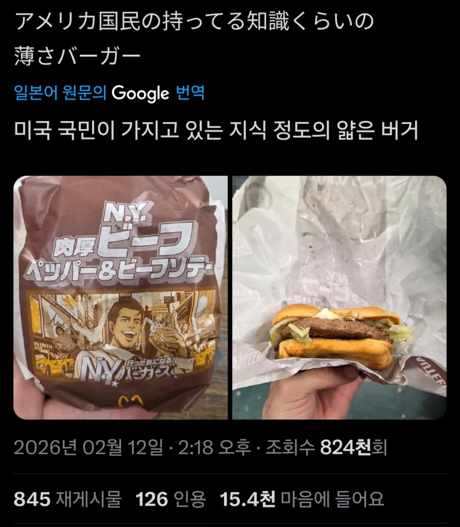 일본 맥도날드 뉴욕버거 역대급 표지사기_2.webp