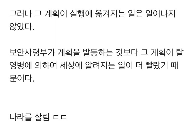 이등병의 탈영이 나라를 구한 썰.jpg_4.webp