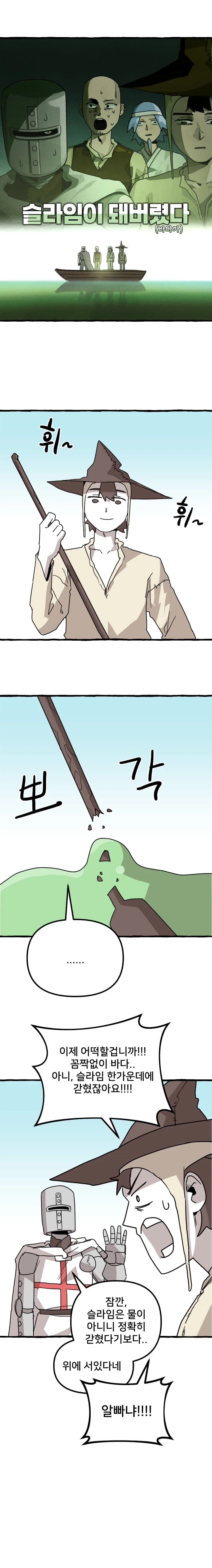 바다가 슬라임이 돼버렸다 .manhwa_4.webp