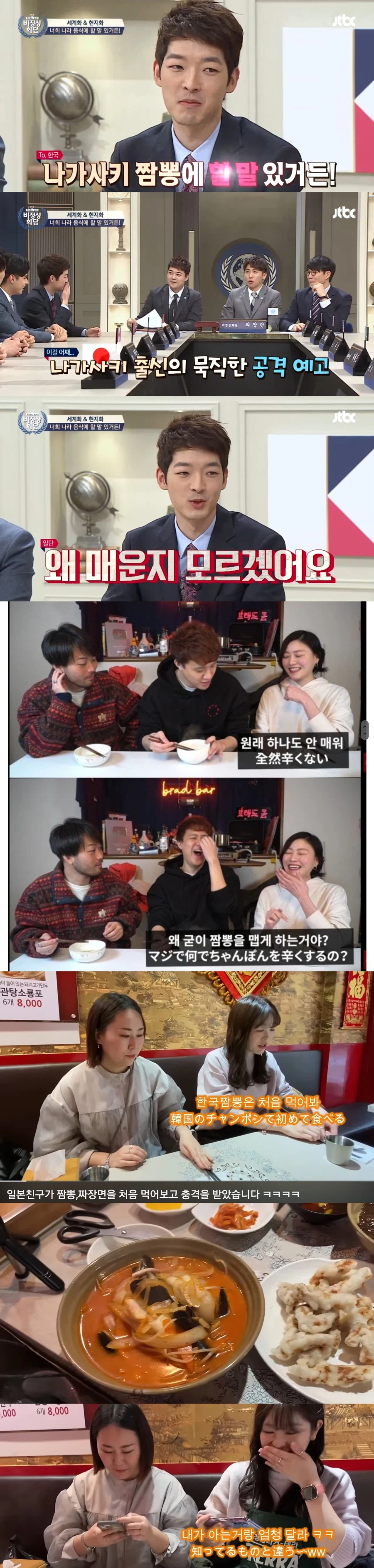 일본인들의 한국 짬뽕 평가.jpg