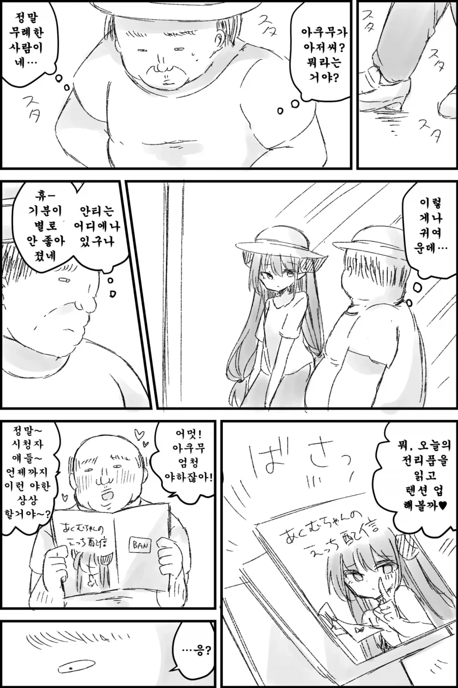 서큐버스 미소녀 버미육 manhwa_8.webp