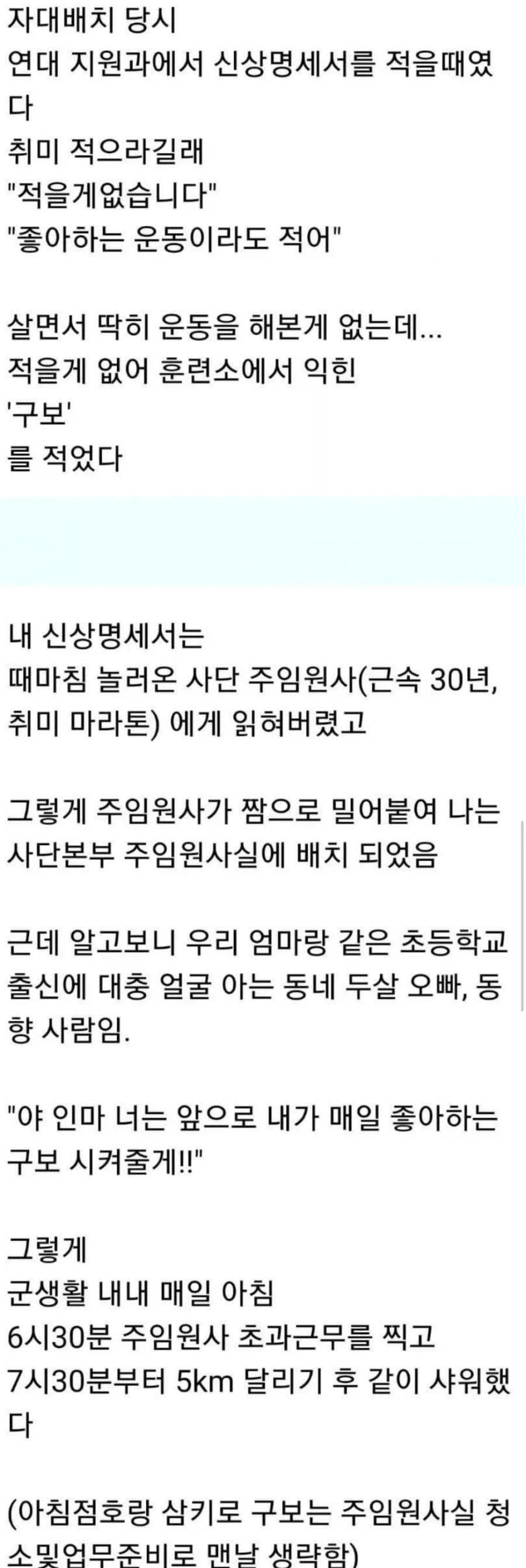 취미를 잘못 적어낸 군인의 최후.jpg