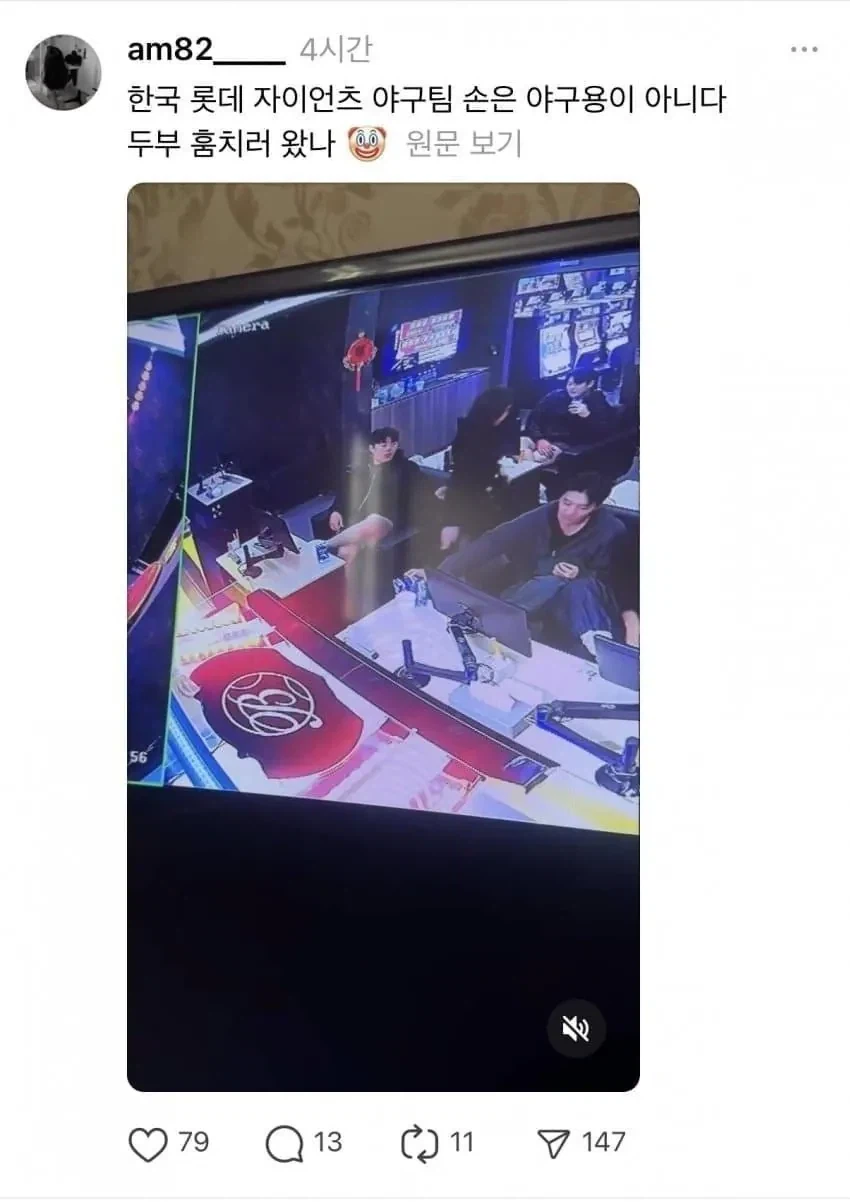 지금 롯데 도박사건이 웃긴점이