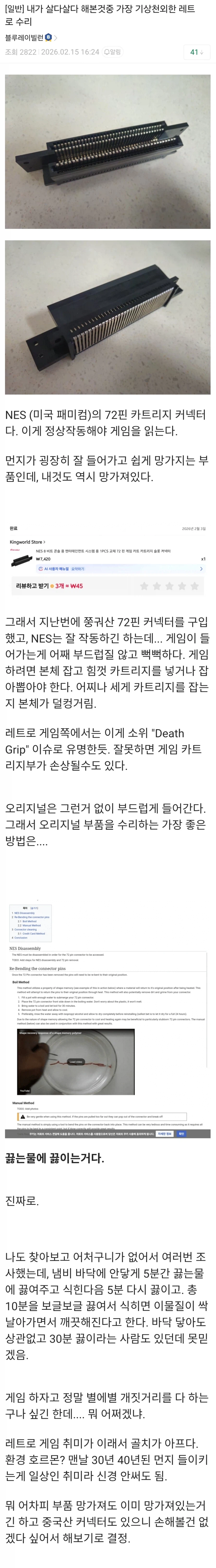 기상천외한 레트로 게임 수리...jpg