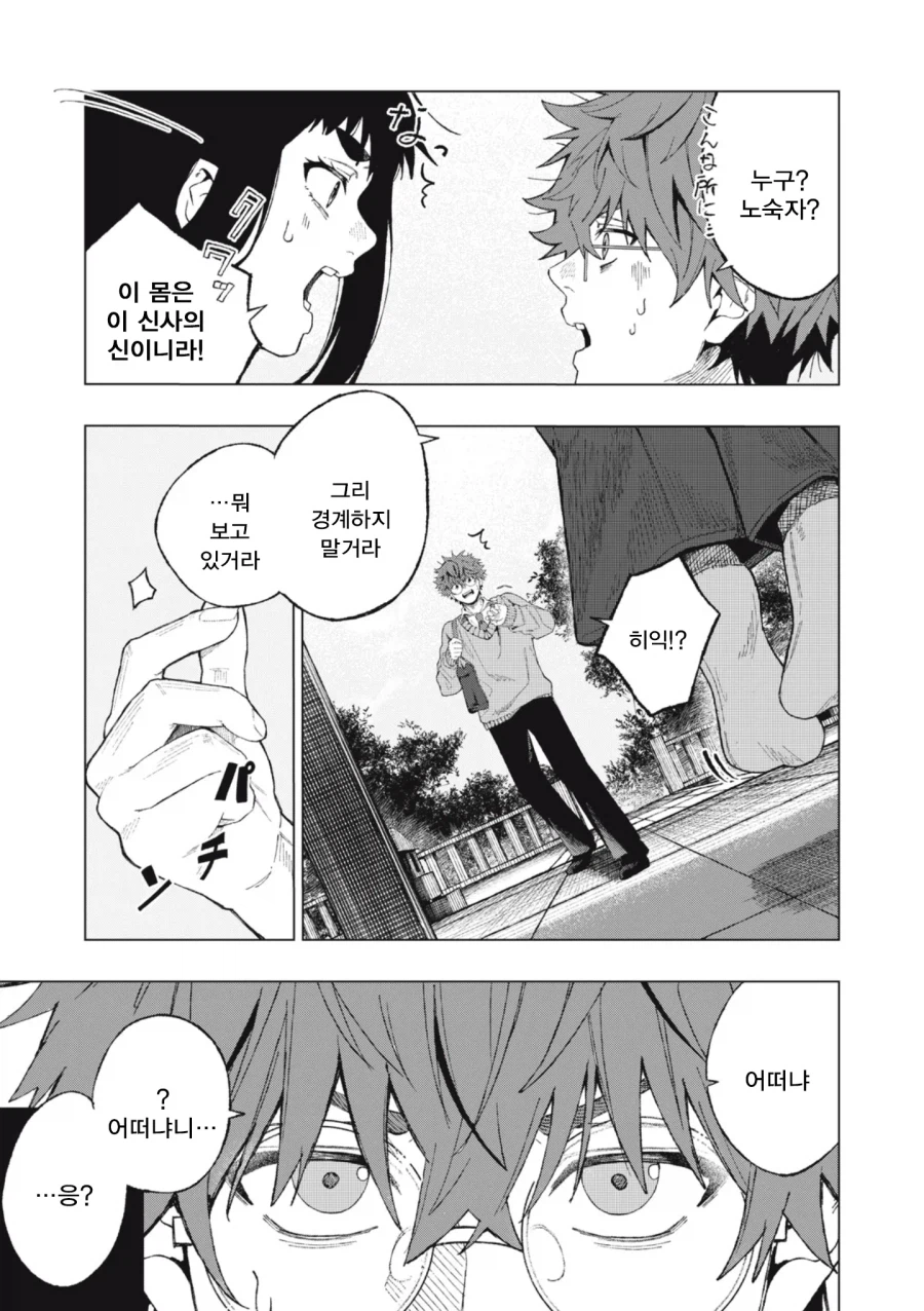 신에게 소꿉친구랑 사귈 수 있게 해달라고 비는_3.webp