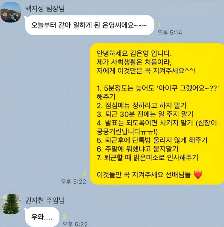 어느 한 여 신입의 입사인사 카톡