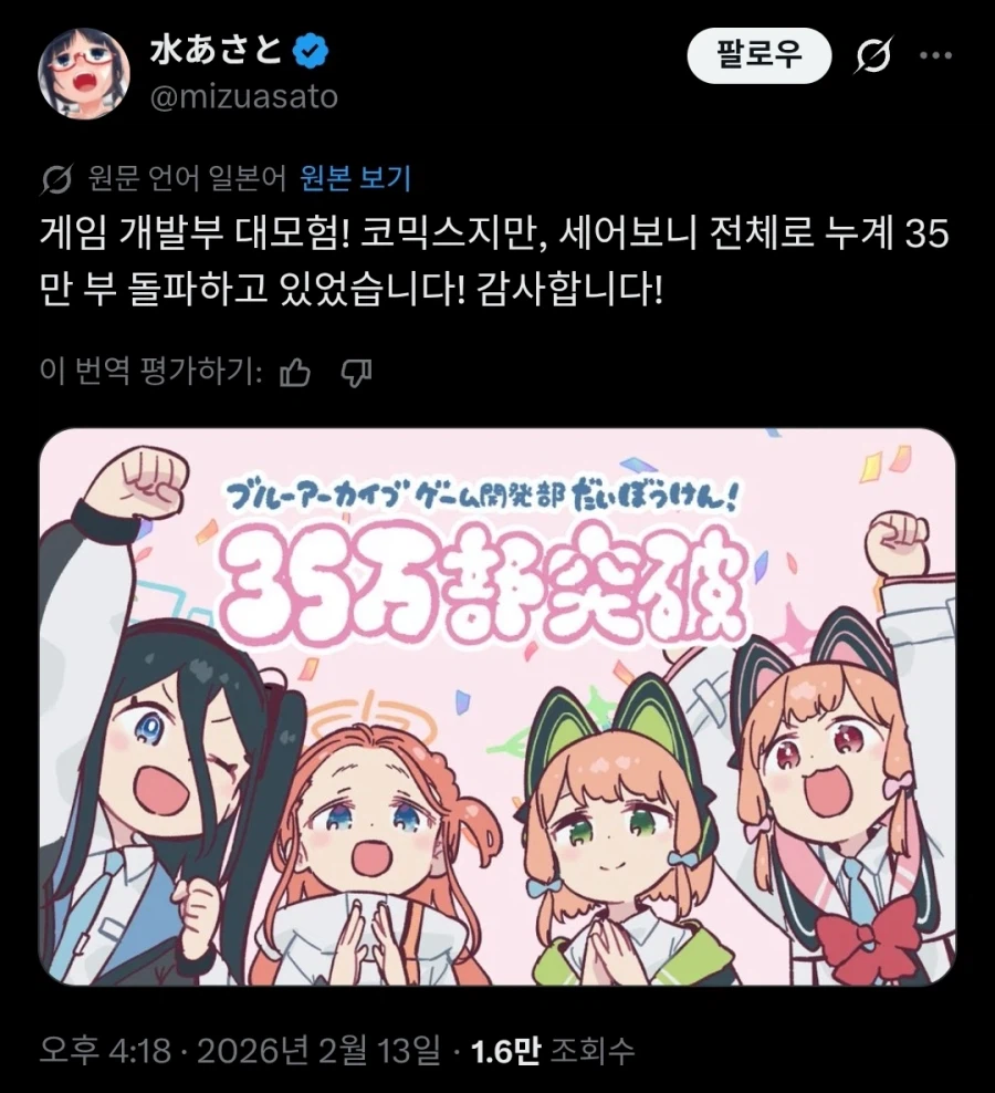 블루아카) 겜창부 코믹스 누계 35만부 판매 돌파