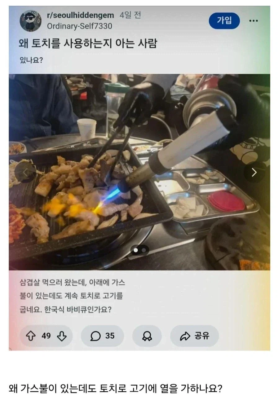 외국인이 이해 못한 토치 사용법