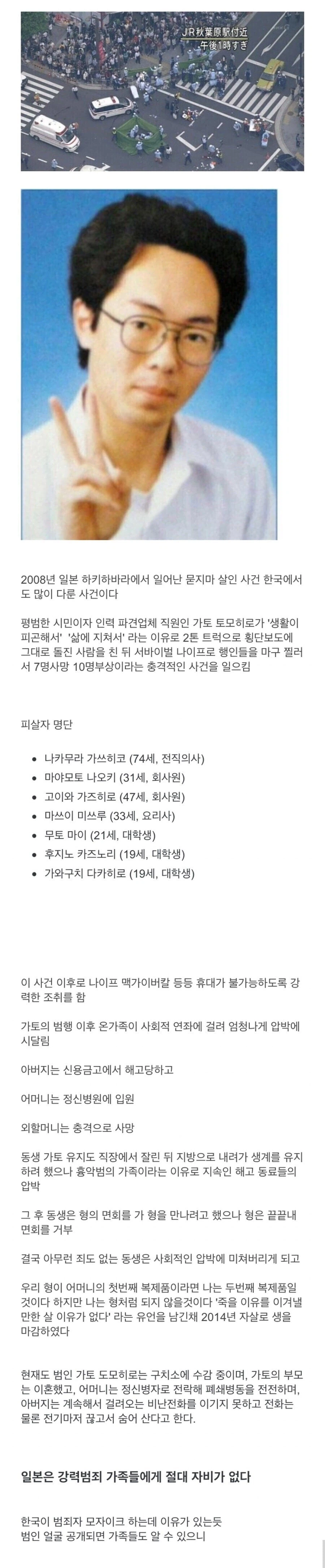 일본식 연좌제에 걸린 묻지마 살인범 가족들.jpg_1.webp