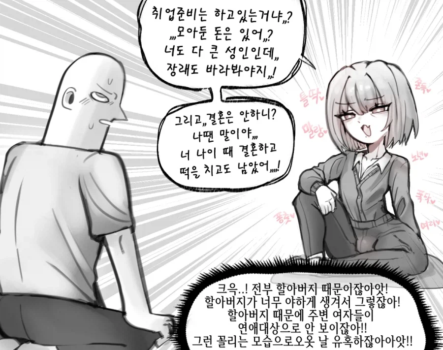 손주 인생을 망쳐버린 할아버지