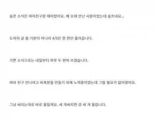 여친과 헤어진 인터넷 작가의 한탄.jpg_1.webp