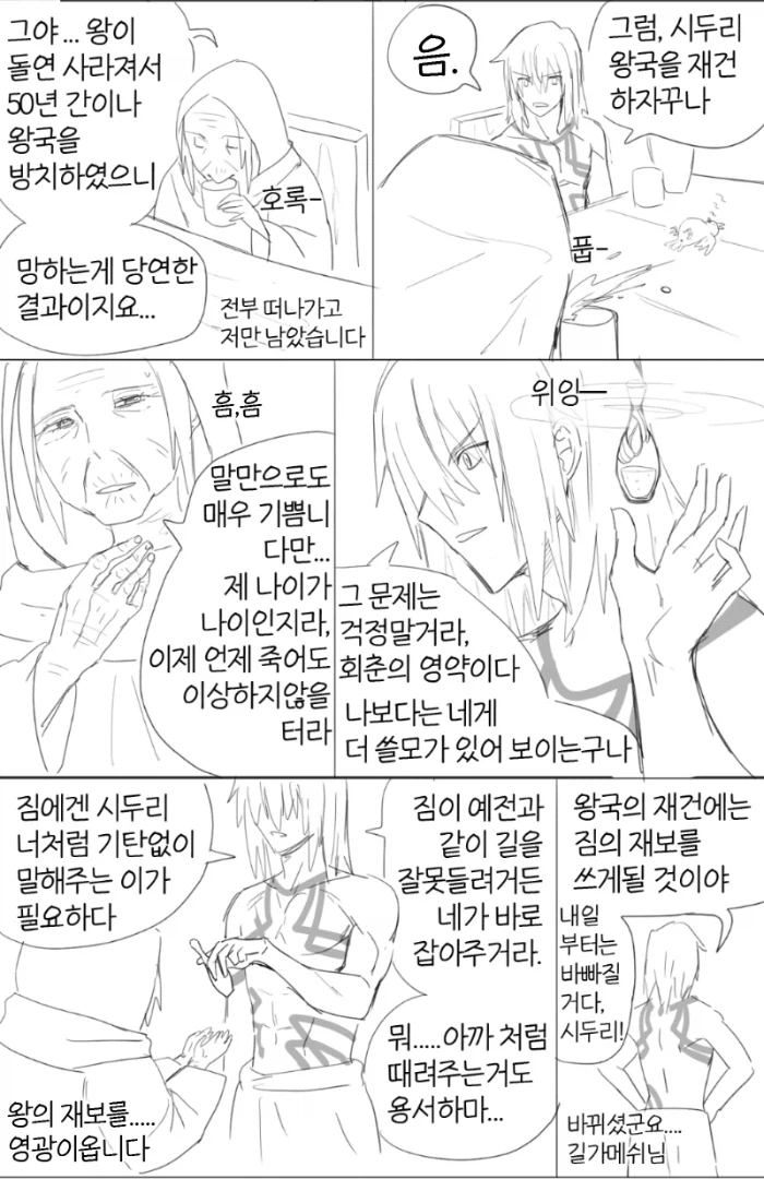 페이트) 영약 탐색을 마치고 돌아온 길가_5.webp