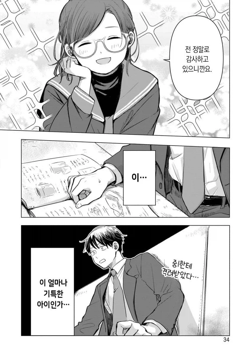 훈훈한 분위기의 연애물 manhwa_21.webp