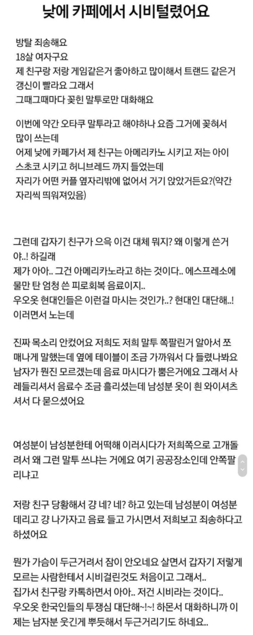 카페에서 시비털린 여고생