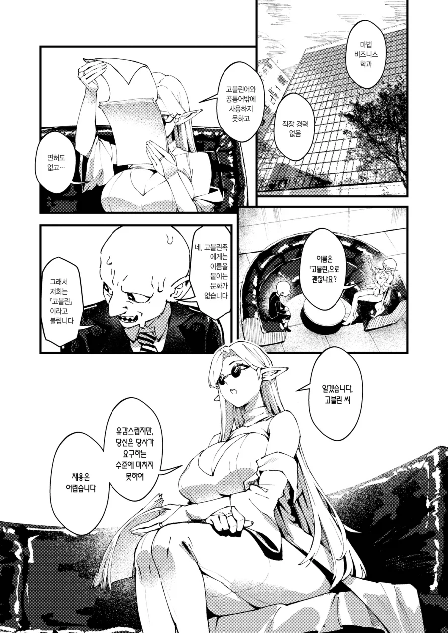 사회생활이 너무 힘든 고블린.manwha_2.webp