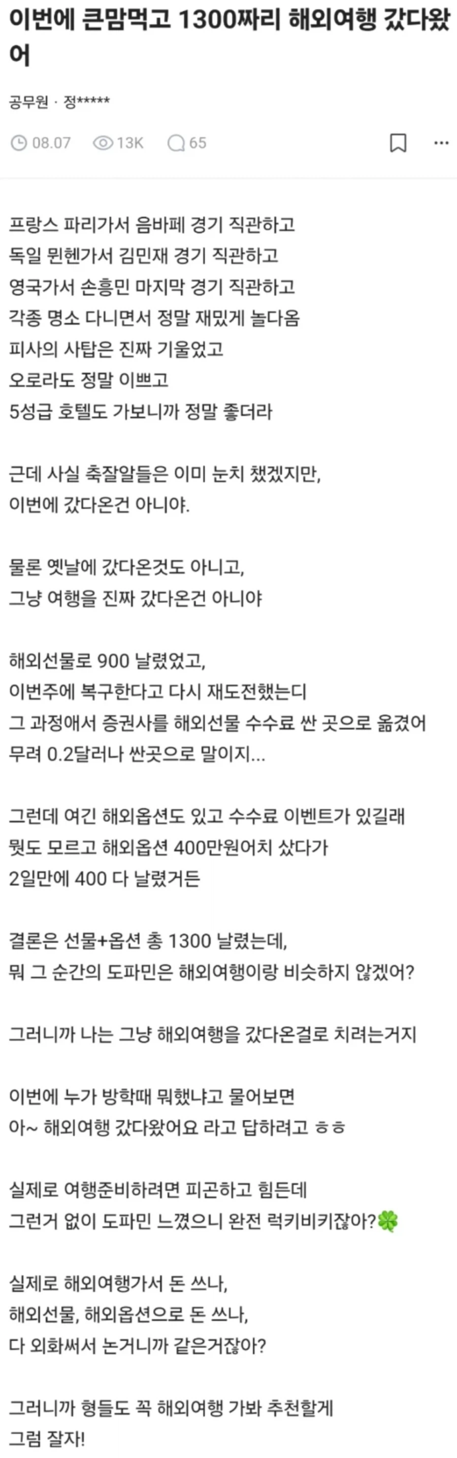 큰맘 먹고 해외여행에 1300 쓴 블라인.jpg