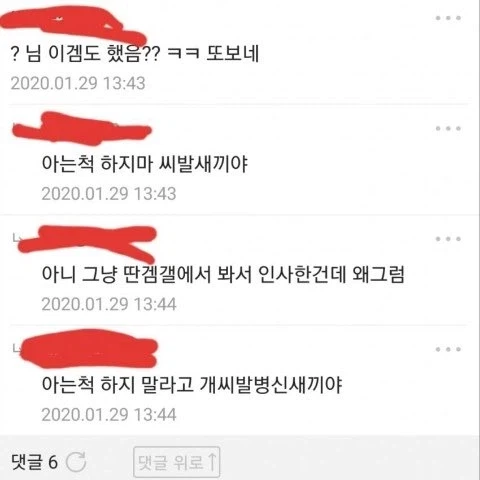 아는척 하지마