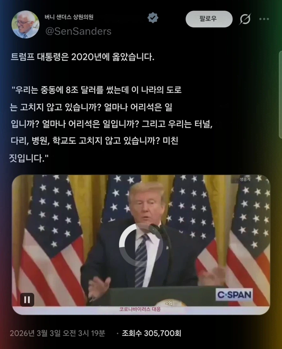 버니샌더스 : 럼프야 니가 맞았어