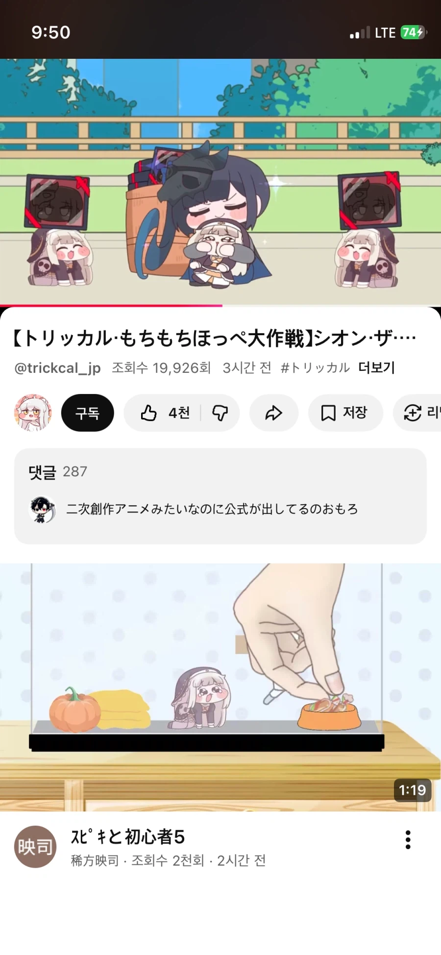 트릭컬)일본 트릭컬 채널 근황