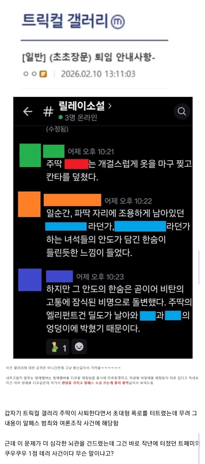 트릭컬) 오늘자 폭로된 알페스 범죄와 트페미 여론조작.jpg_1.webp