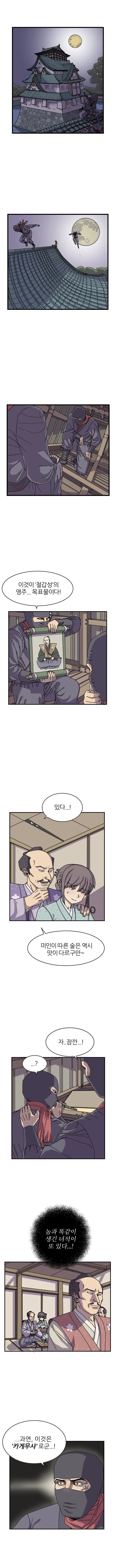 인성 쓰레기 영주를 암살하는 만화 .manhwa