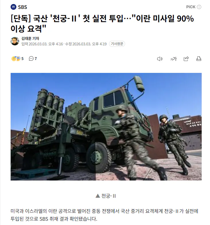국산 '천궁-Ⅱ' 첫 실전 투입…이란 미사일 90% 이상 요격