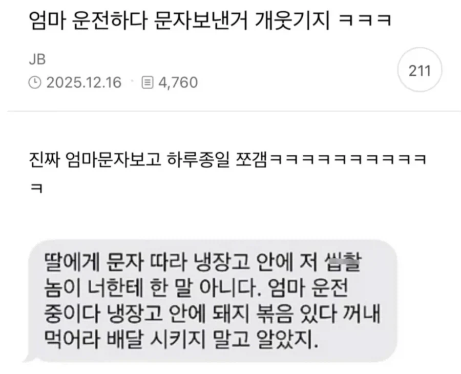 엄마가 운전하다가 보낸 문자_1.webp