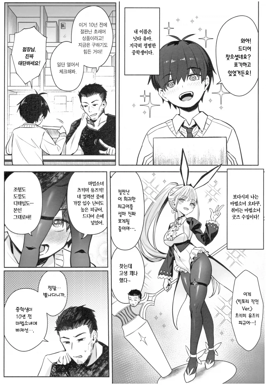 새 엄마는 전직 마법소녀.Manhwa_3.webp