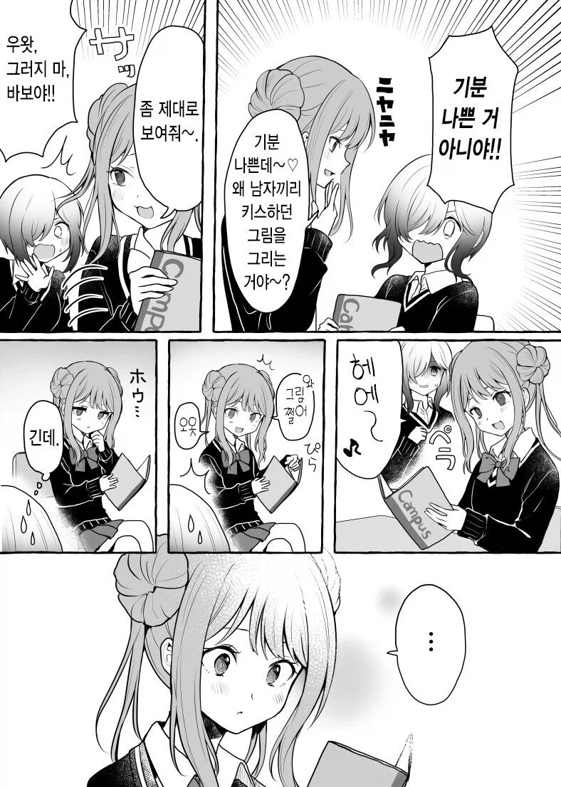 만화그리는 찐따 괴롭히는 일진녀.manhwa_3.webp