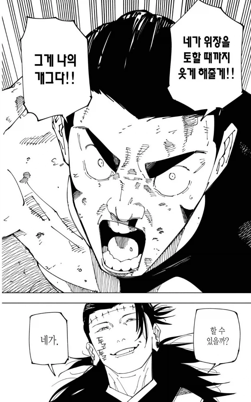 주술)혼자서 회상의 울림이 다른놈_13.webp