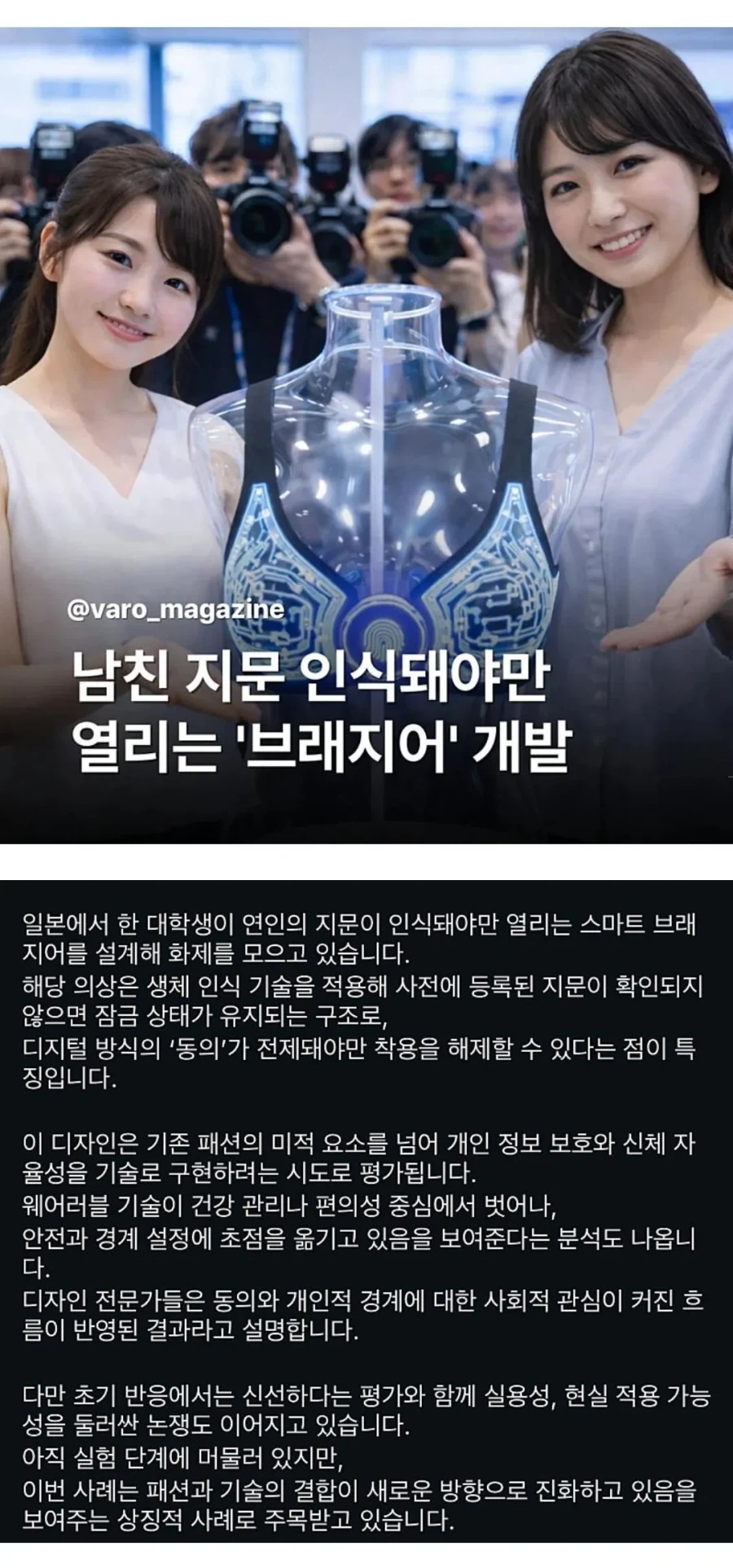 남자친구 지문으로만 열리는 브래지어